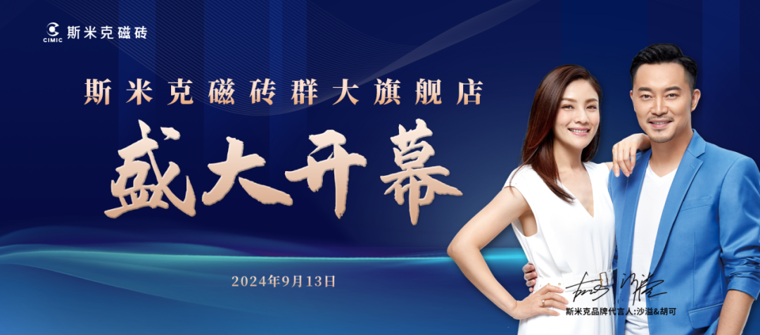 好色先生污版下载磁磚群大旗艦店璀璨開幕：共鑒時尚健康生活新篇章